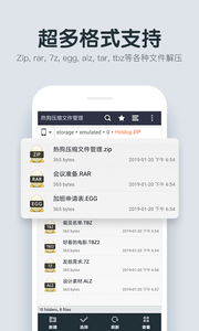 热狗压缩文件管理(图4)