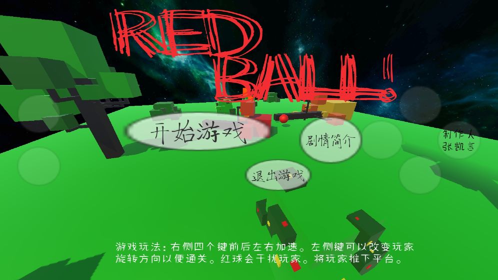 RedBall(图2)