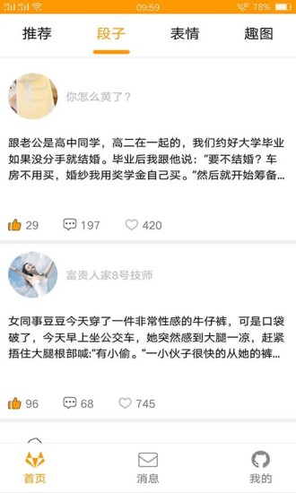 段子合集(圖3)