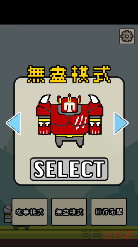 拆塔勇者(图1)
