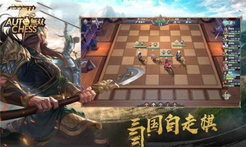 三国无双自走棋(图3)