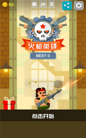 火枪超级英雄(图3)
