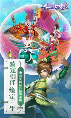 仙凡幻想(圖4)