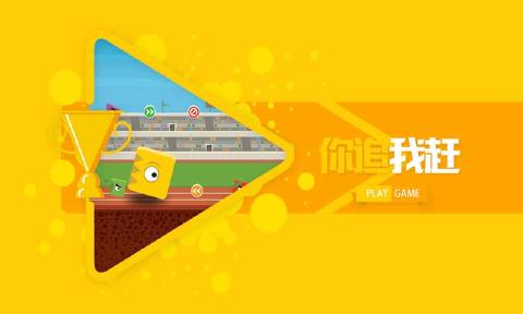 你追我赶(图3)