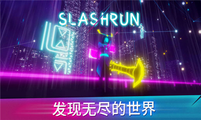 Slashrun安卓版(图2)