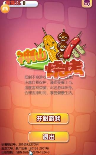 神仙烧烤(图4)