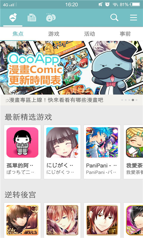 Qooapp最新版(图2)