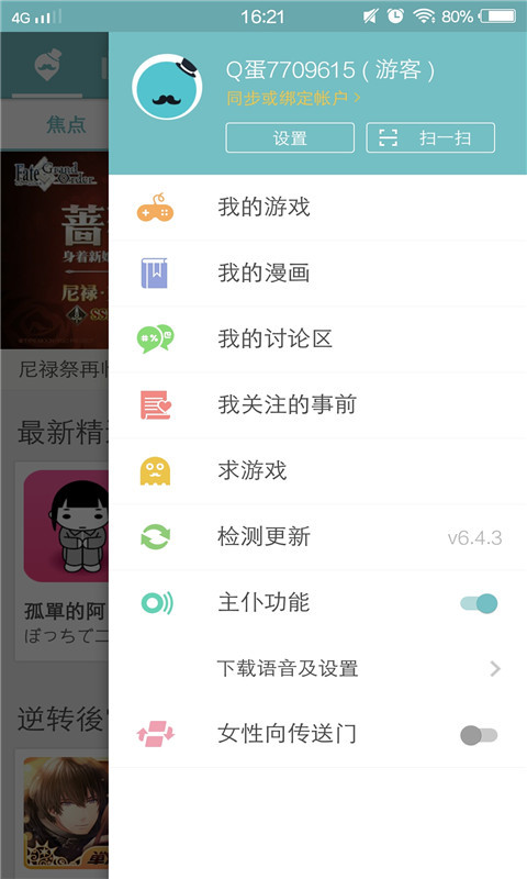 Qooapp7.10.10(图4)