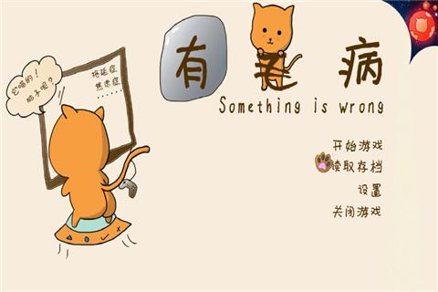 有毛病(图1)