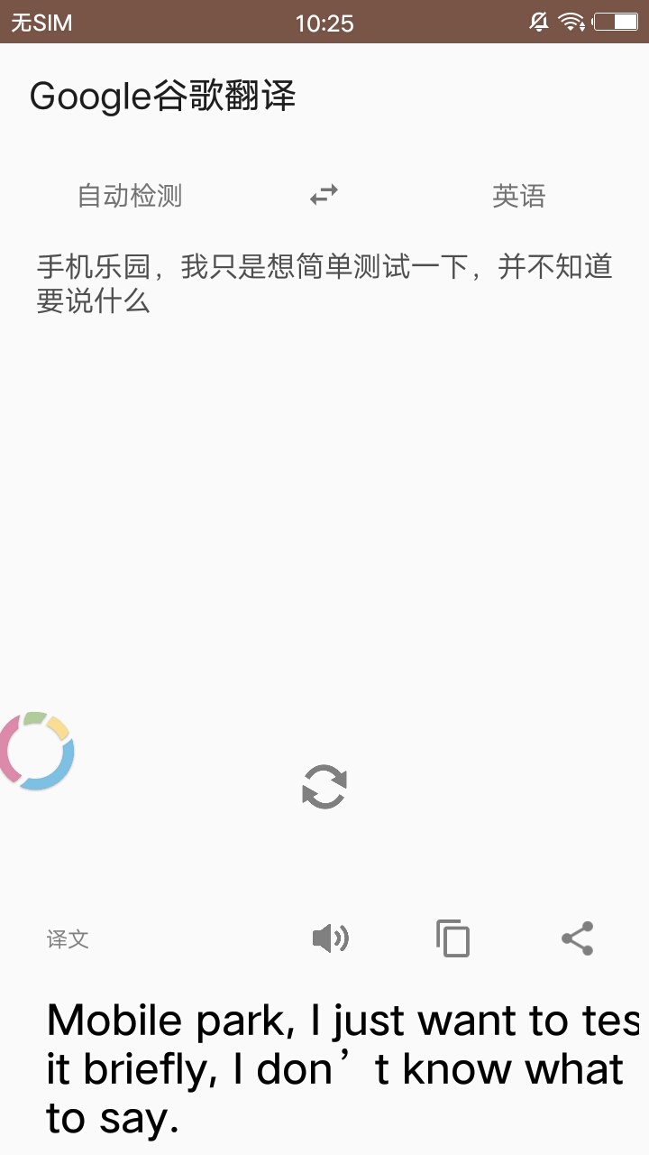 谷歌翻译lite(图3)