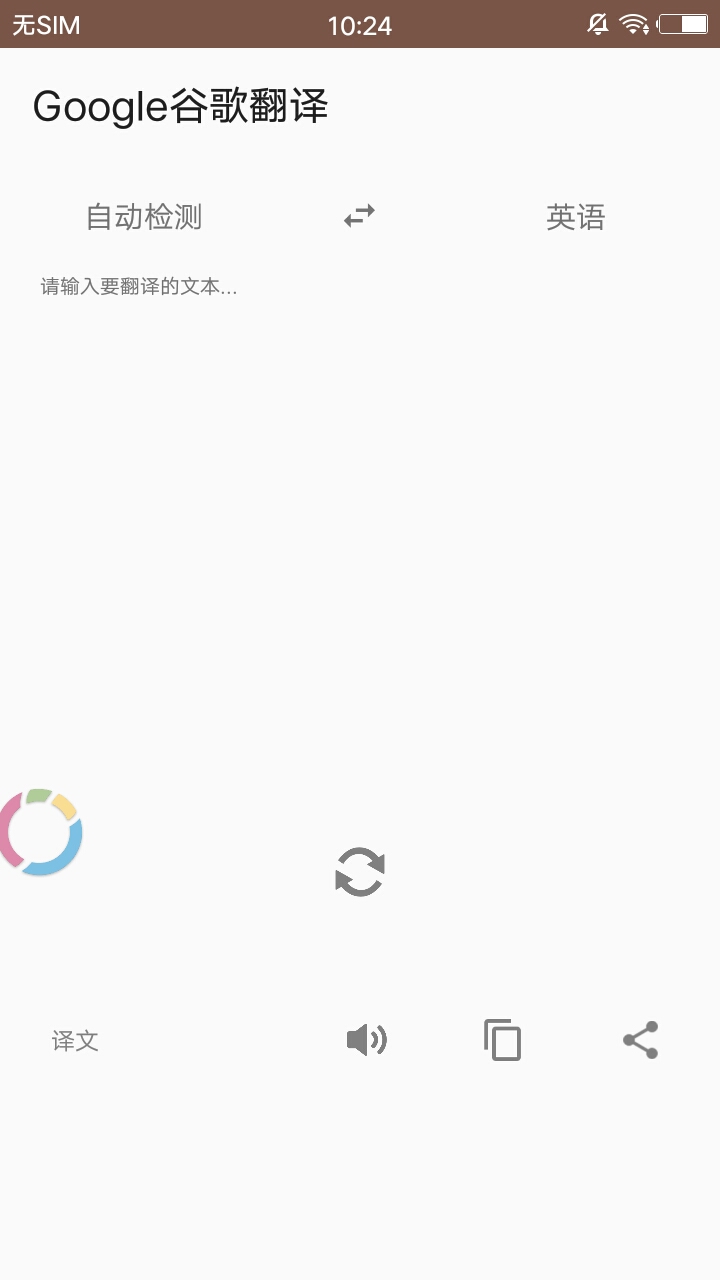 谷歌翻译lite(图4)