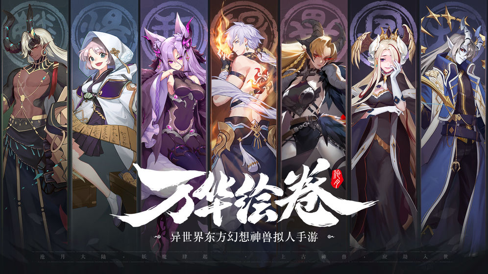 万华绘卷(图2)
