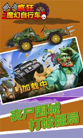 疯狂魔幻自行车(图2)
