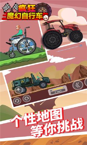 疯狂魔幻自行车(图1)
