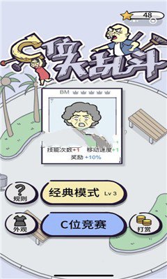 C位大乱斗(图3)
