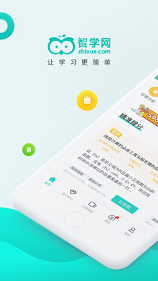 智学网app(图1)