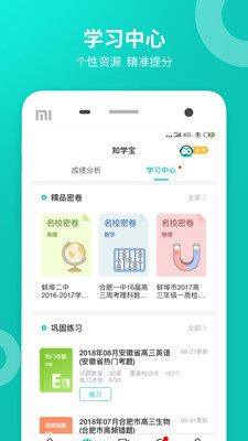 智学网app(图3)