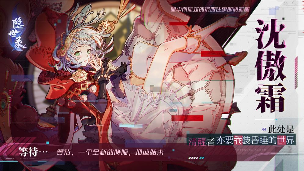 隐世录网易版(图1)