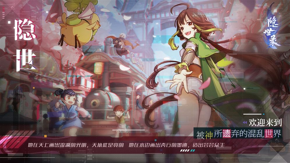 隐世录网易版(图4)