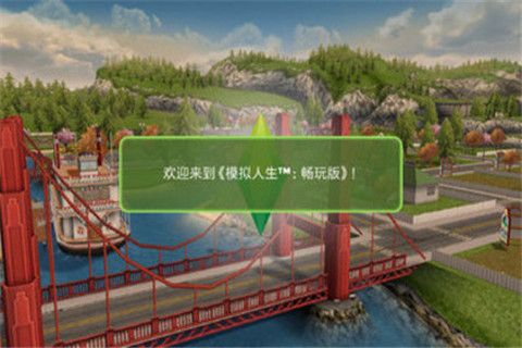 模拟人生畅玩最新版(图3)