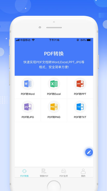 PDF转换王(图1)