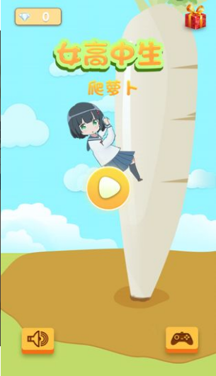 女高中生爬萝卜(图3)