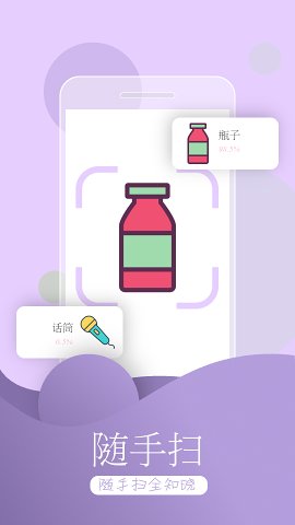 万能拍照识物(图3)