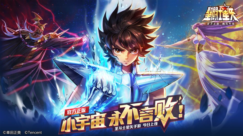 圣斗士星矢国际版(图1)