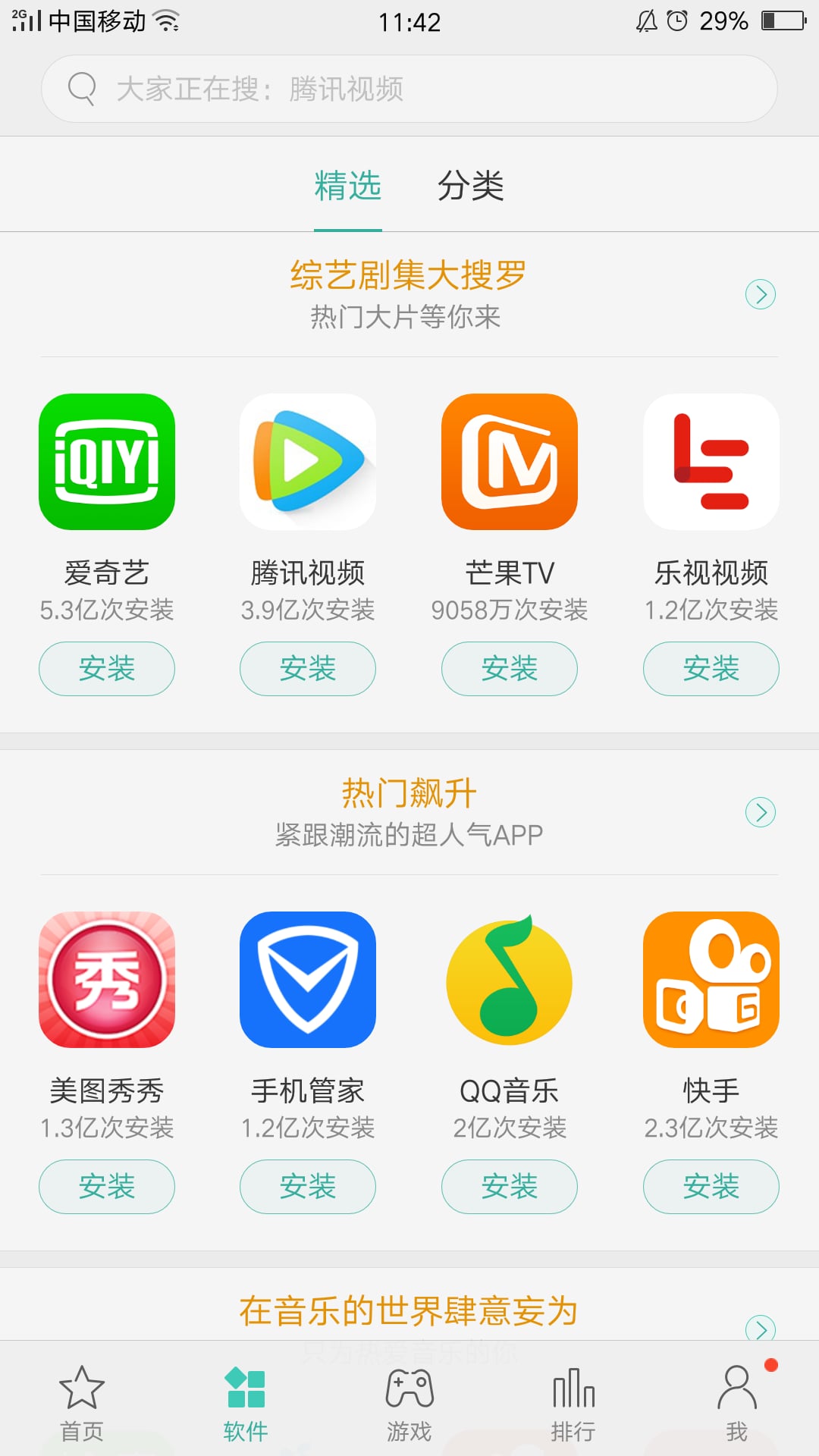 oppo软件商店(图1)