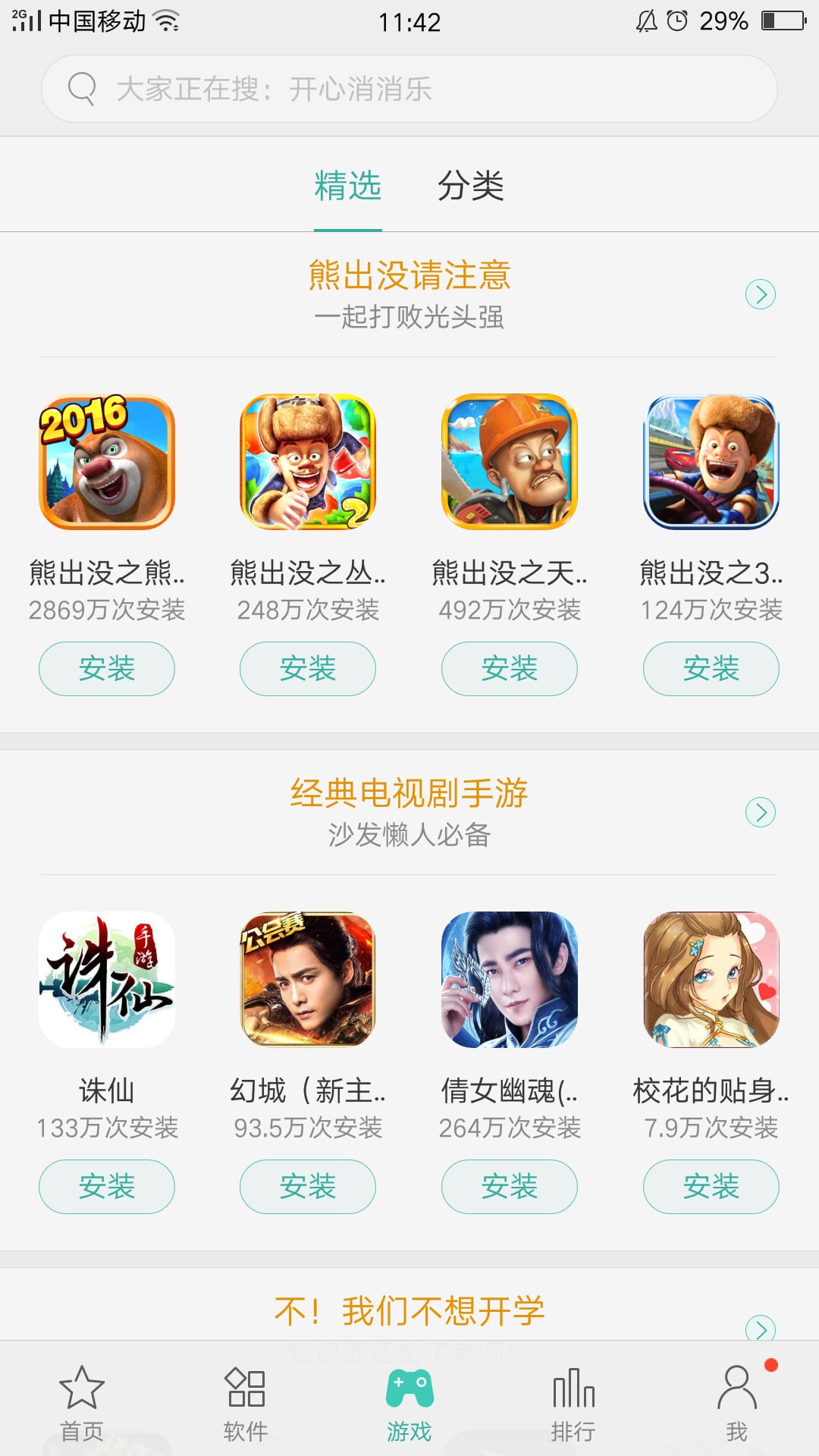 oppo软件商店最新版(图2)