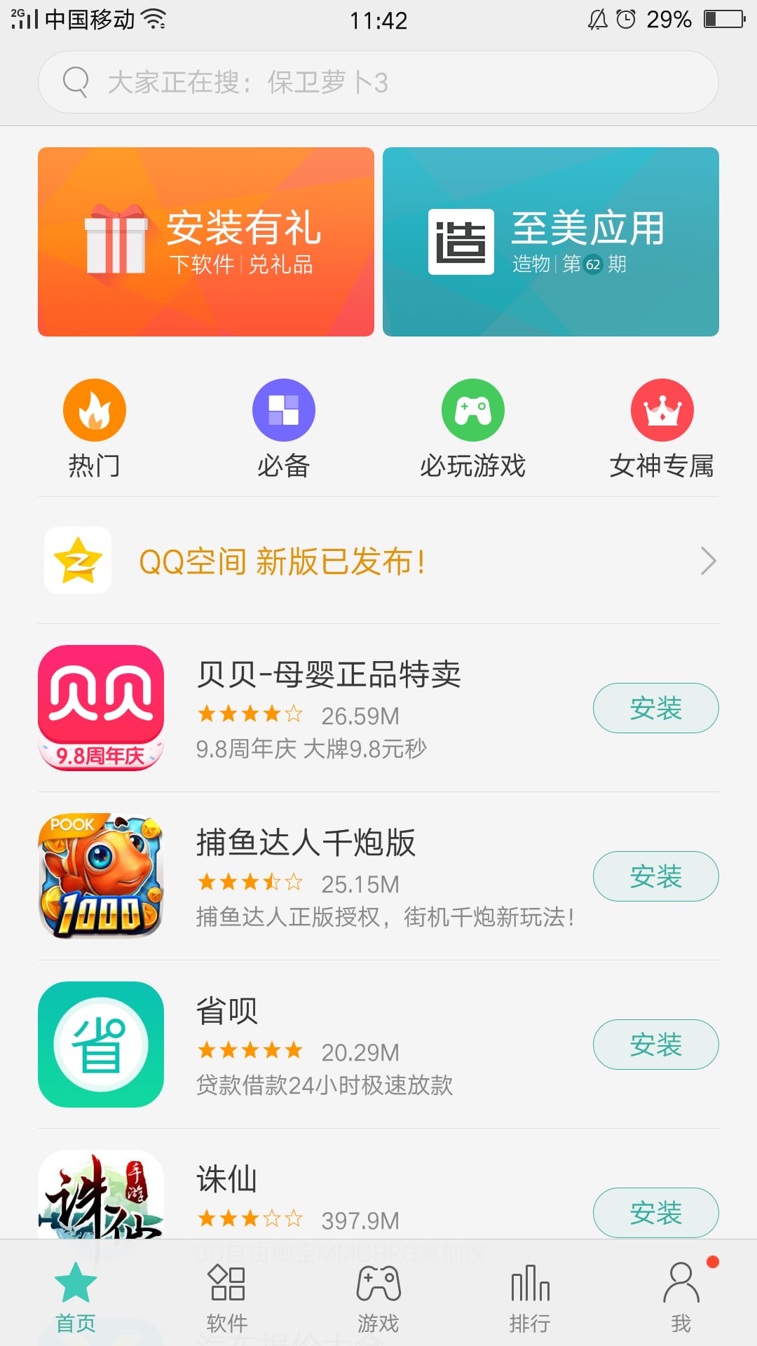 oppo软件商店最新版(图3)