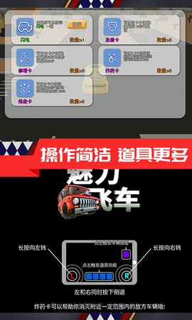 魅力飞车(图2)