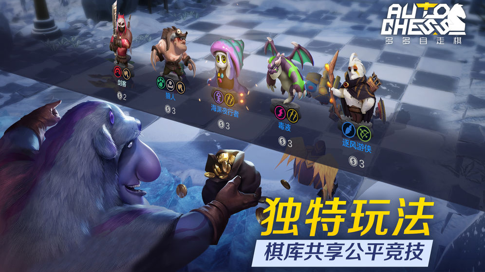 AutoChess(图1)