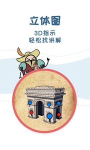 美景听听语音导游(图1)