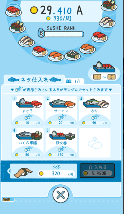 MergeSushi(圖3)