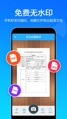快云扫描取字(图1)