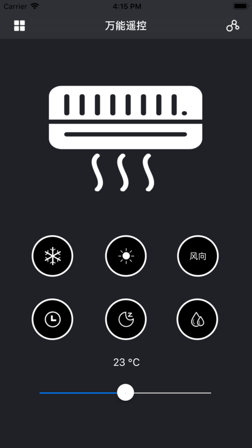 空调万能遥控器手机版(图1)