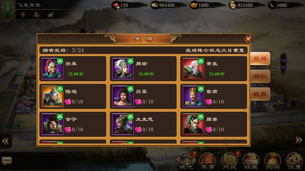 三国太守传(图3)