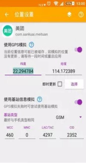 模拟位置免root(图3)
