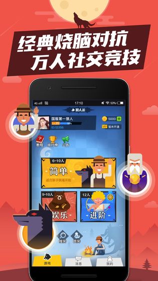 狼人杀手机app(图4)