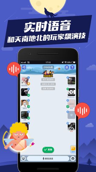 狼人杀手机app(图3)