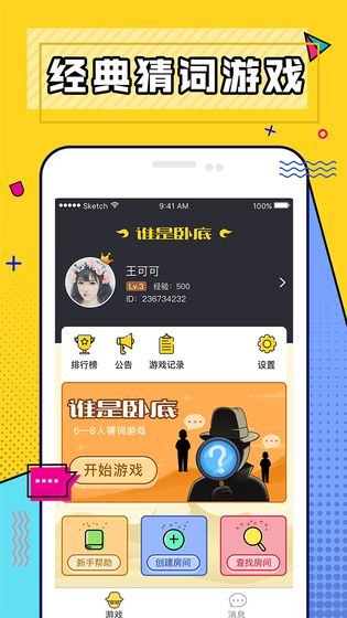 谁是卧底online(图2)