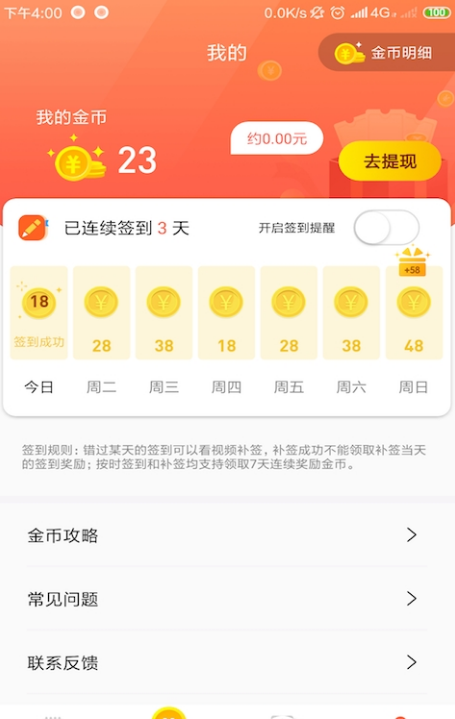 爱计步(图3)