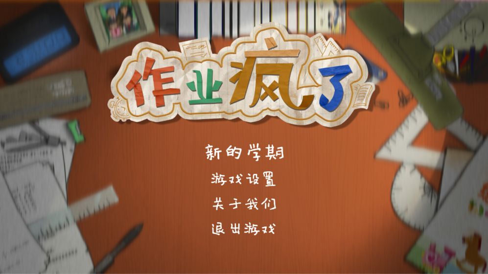 作業瘋了(圖1)