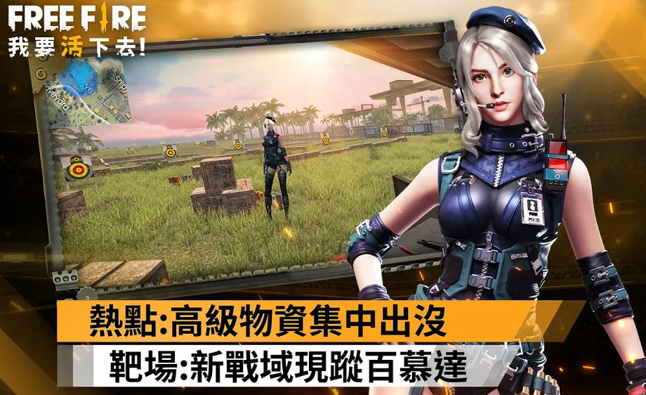 FreeFire我要活下去手机版(图1)