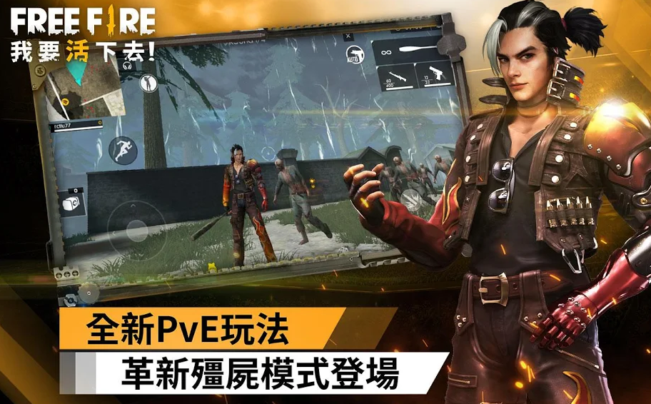 FreeFire我要活下去手机版(图3)