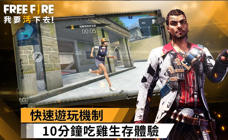 FreeFire我要活下去手机版(图2)