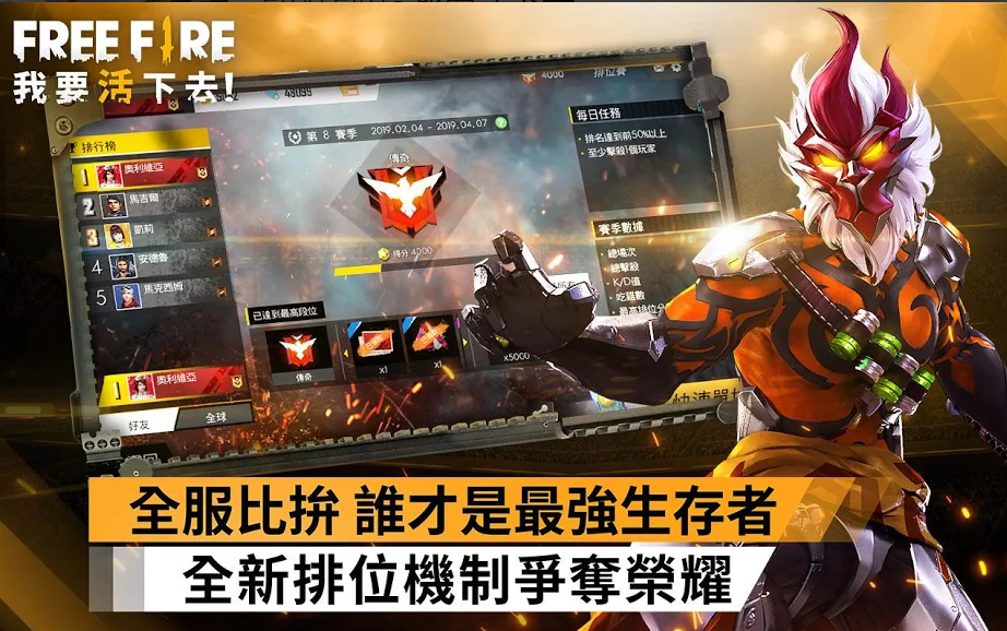 FreeFire我要活下去手机版(图4)