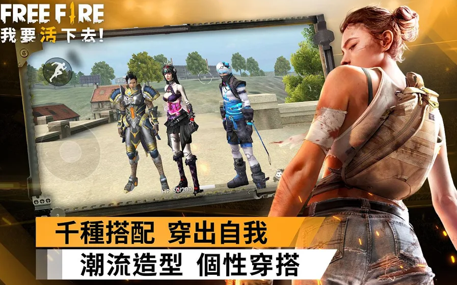 FreeFire我要活下去手机版(图6)