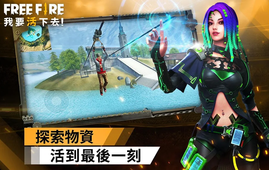 FreeFire我要活下去手机版(图5)